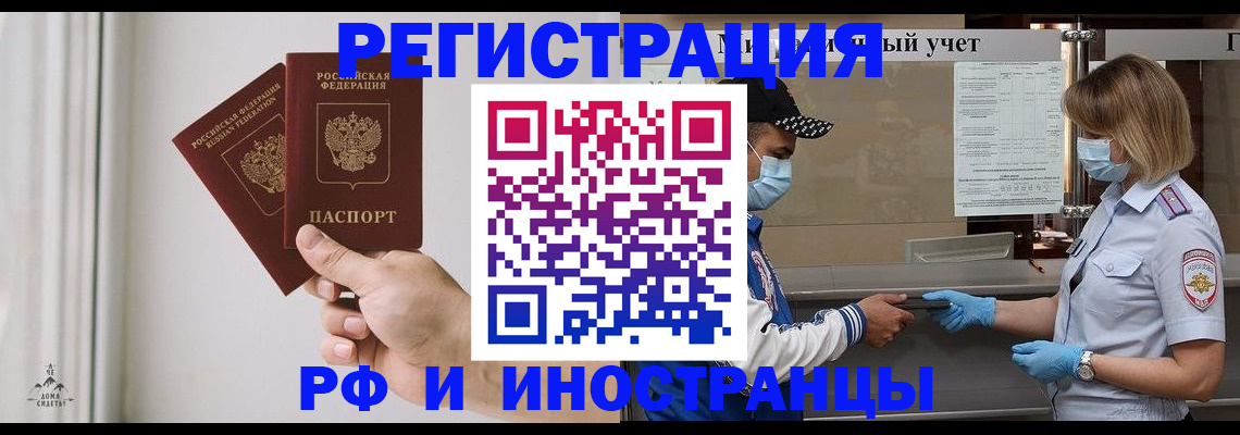 временная регистрация поиск в Лабинске