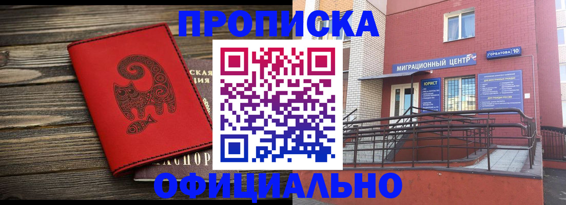 прописка поиск в Лабинске