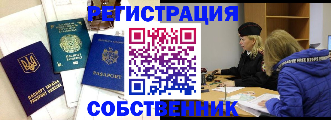 временная регистрация для школы в Лабинске